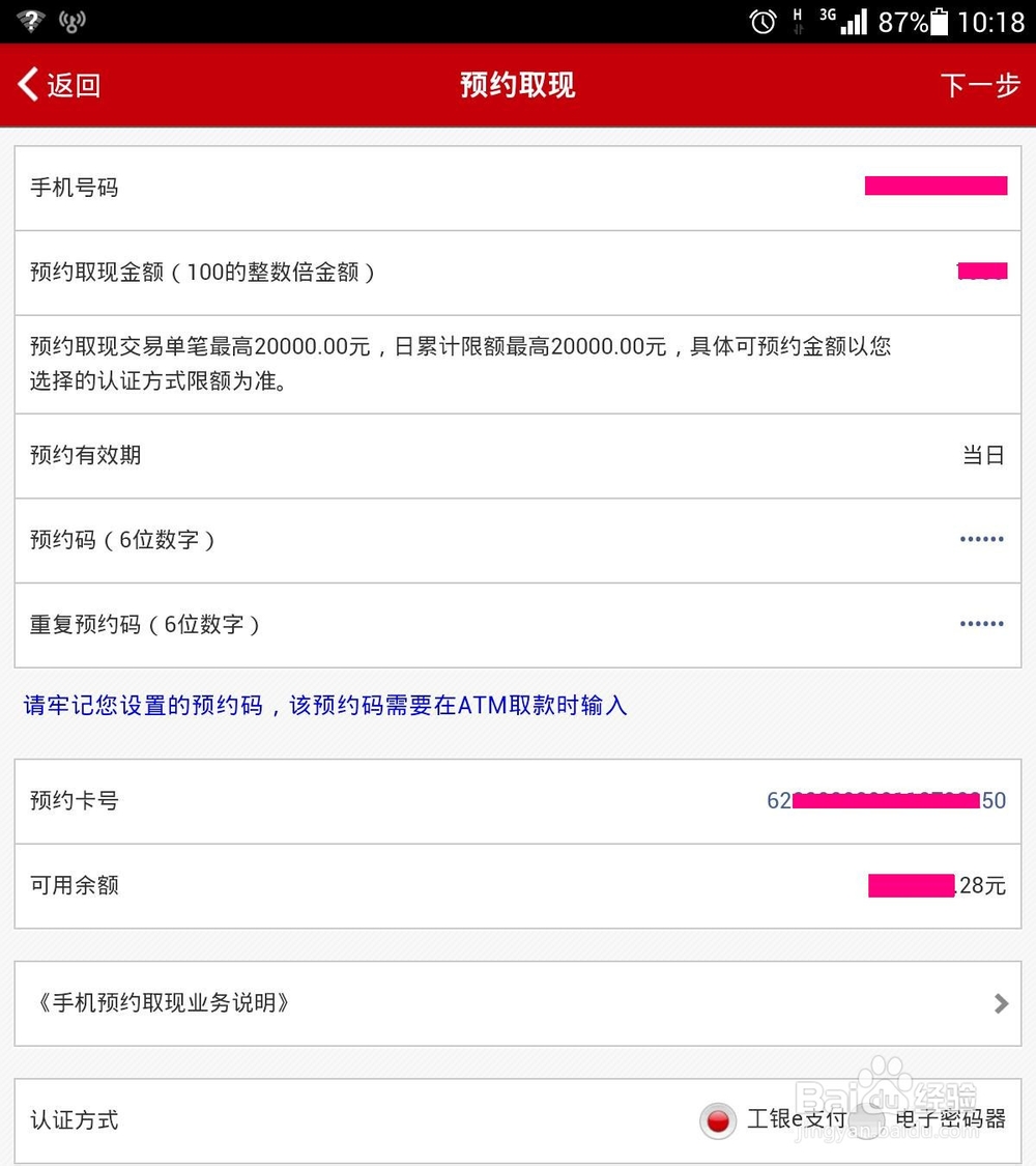 手机银行无卡取款教程