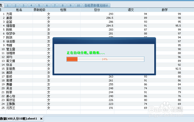 怎样利用分班软件进行中小学阳光分班操作