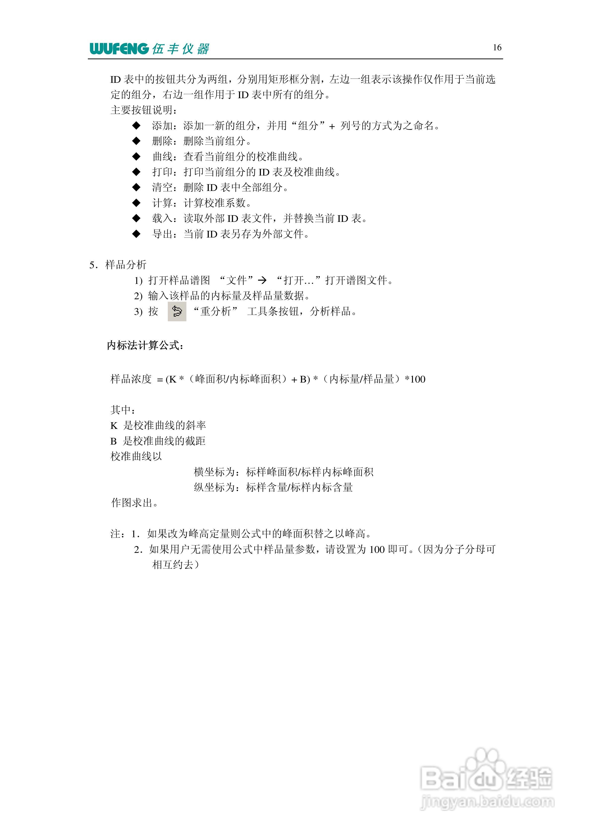 LC-100Plus液相色谱仪使用说明书:[4]