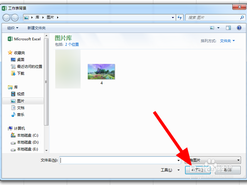 Excel表格中怎么设置背景图片