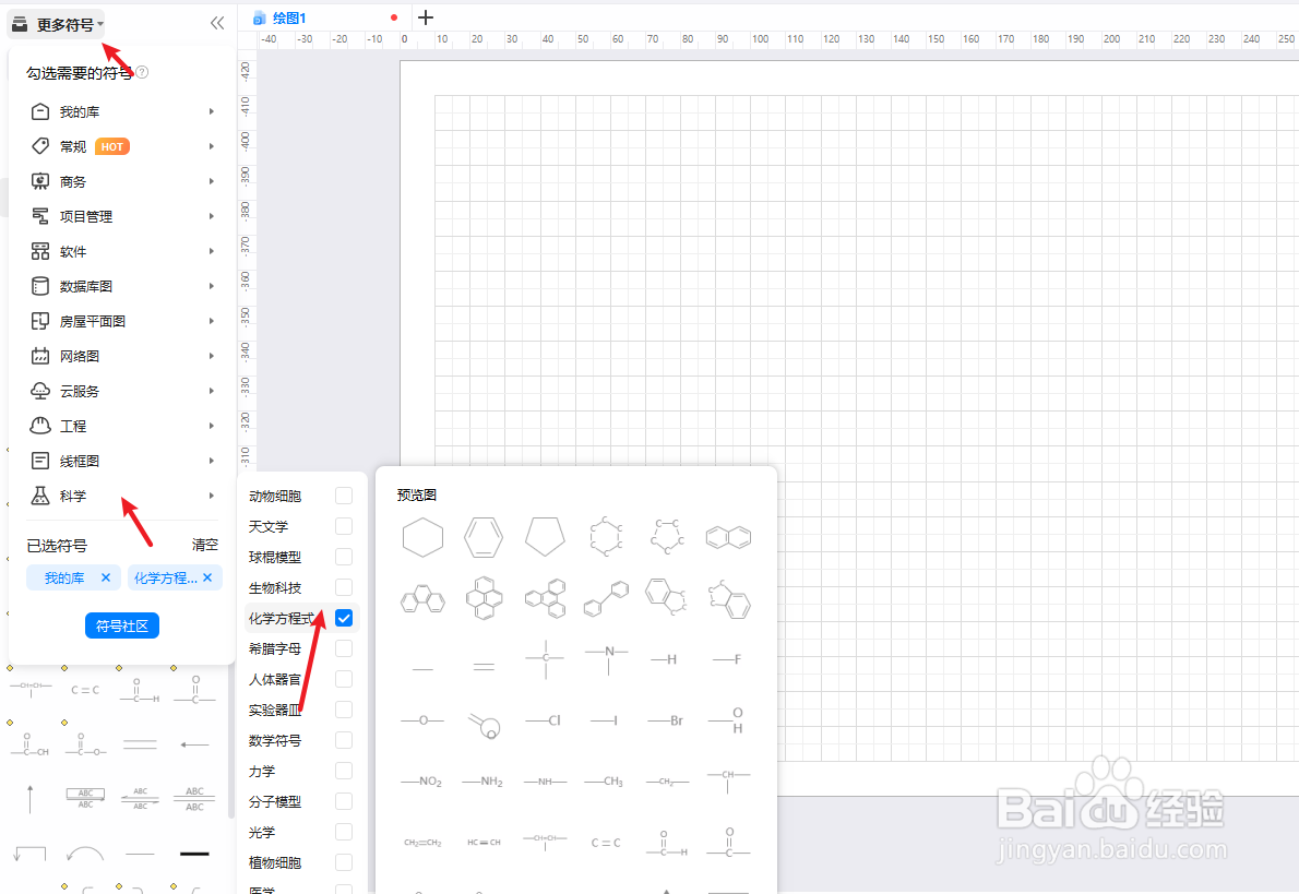 亿图图示怎么绘制“化学方程式图”