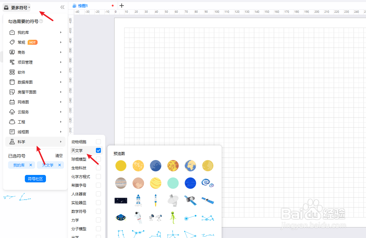 亿图图示怎么绘制“天文学图”