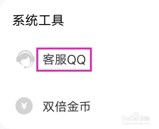 充电赚钱快怎么查找客服QQ