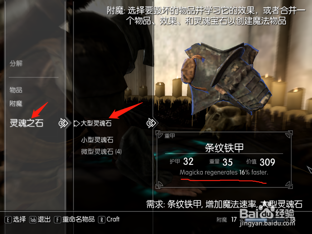 上古卷轴5怎么附魔