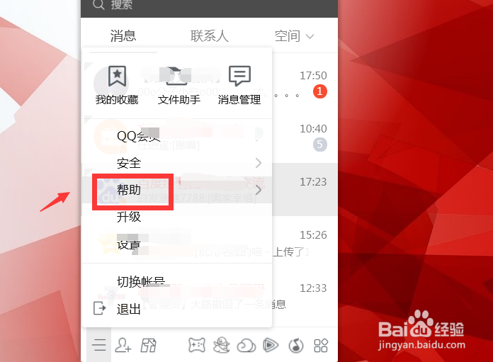 QQ查看版本号的方法