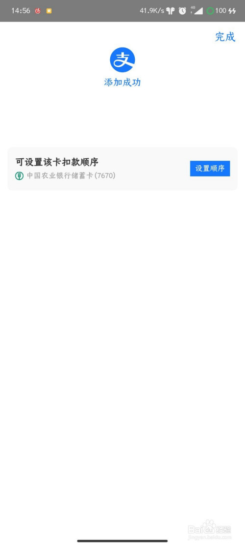 支付寶不能綁定農業銀行卡