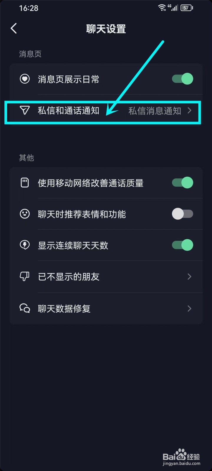 怎么打开抖音私信消息提醒