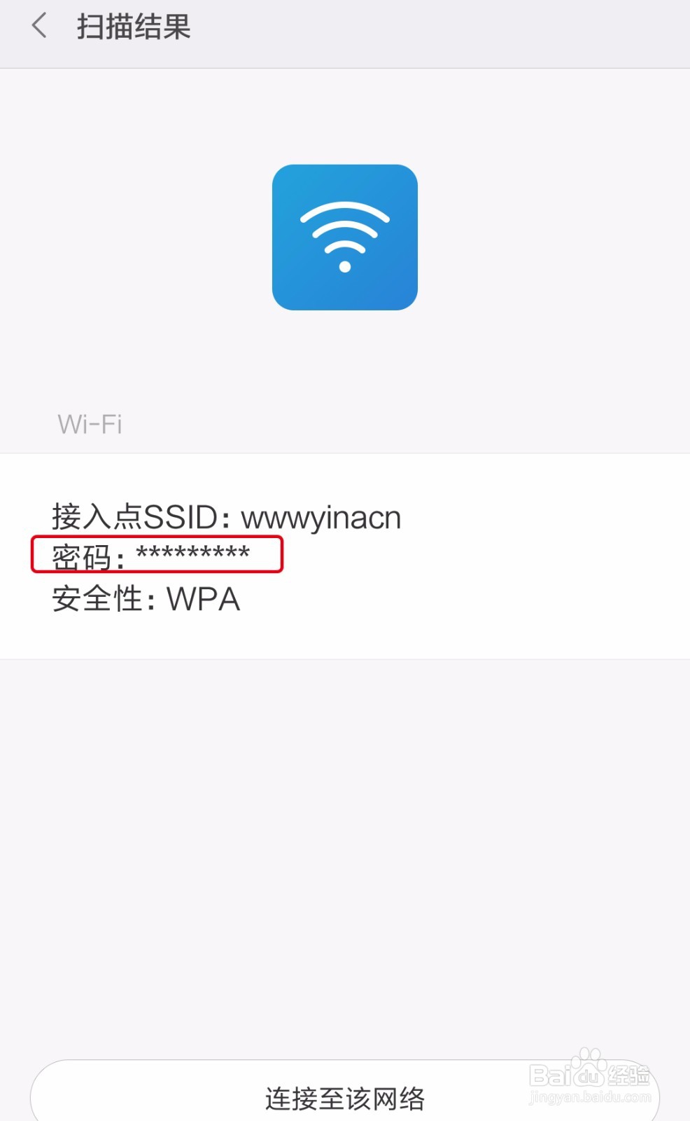 小米手机怎么分享无线密码给好友？