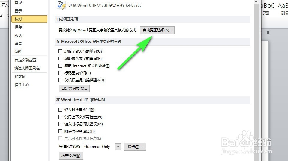 Word文档如何关闭自动编号功能？