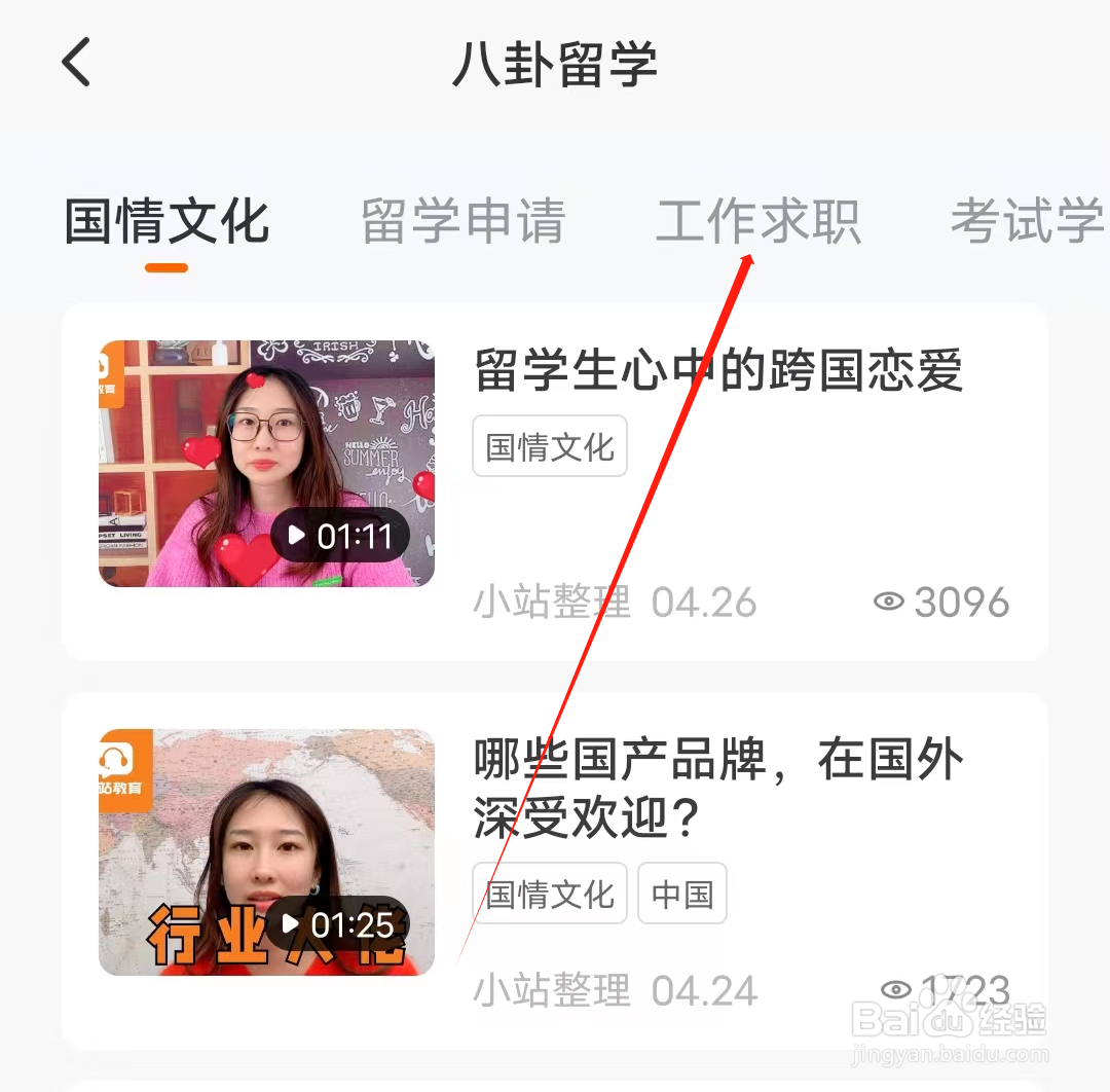 小站雅思怎样查看工作求职专区