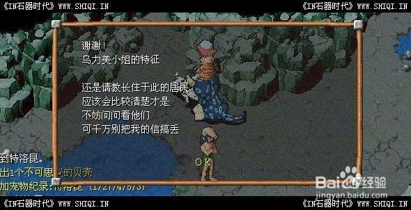 石器时代任务哥亚山小猪传情任务