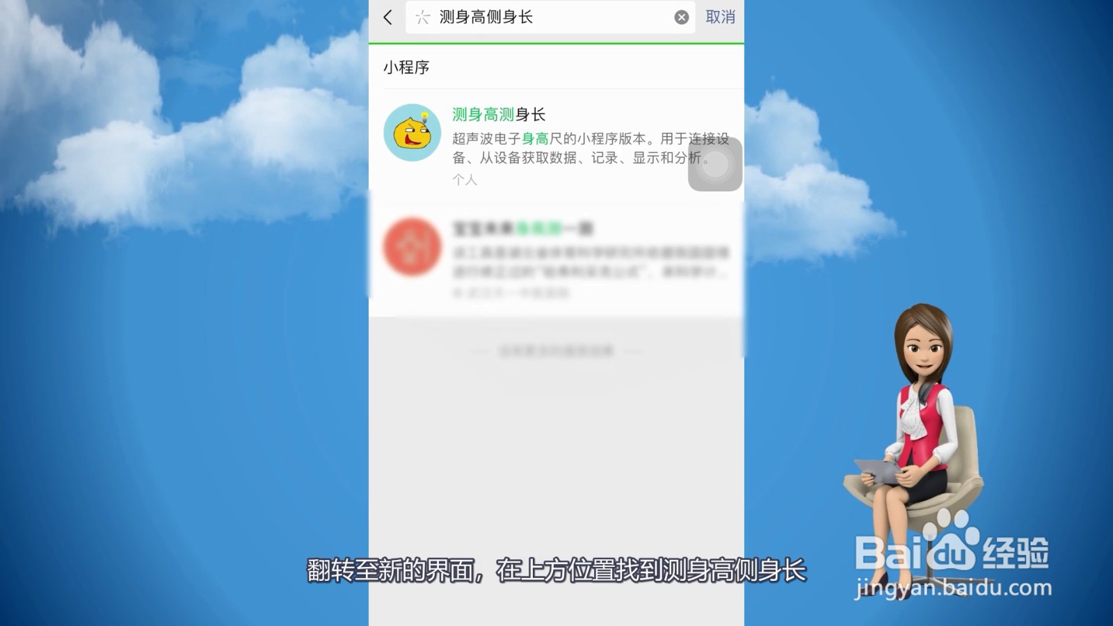 微信扫一扫测量身高