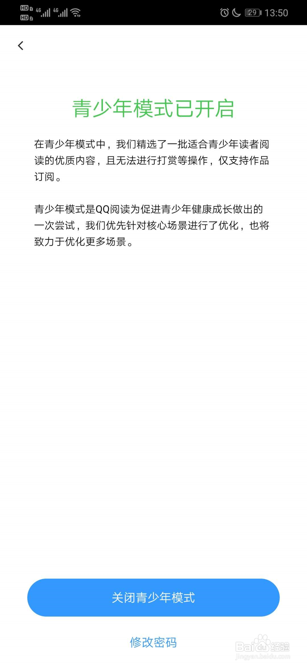qq阅读怎么开启青少年模式