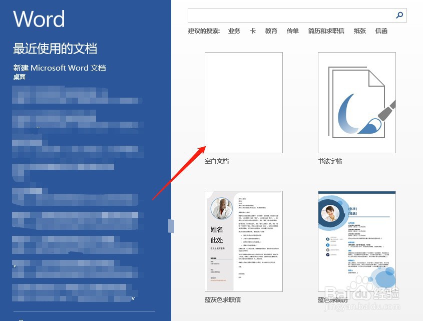 如何新建Word文件