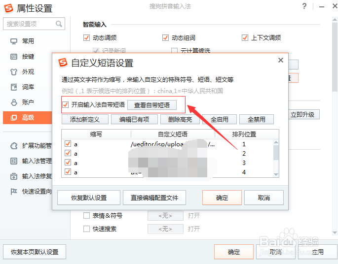 怎样通过搜狗输入法来快捷的输入短语