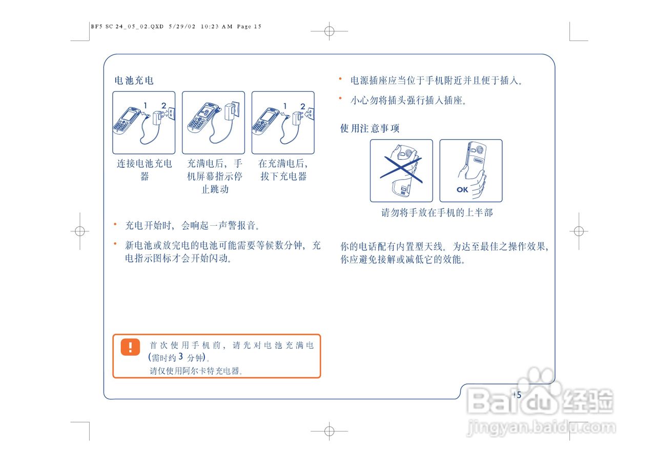 阿尔卡特ot715手机使用说明书:[2]