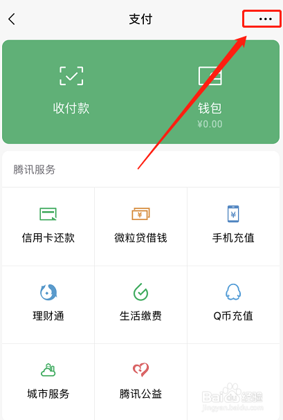 微信如何关闭扫脸支付