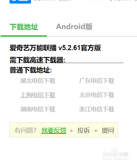 官方可用度盘加速下载方法