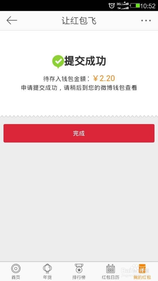 新浪微博红包怎么抢及怎么存入到微博钱包