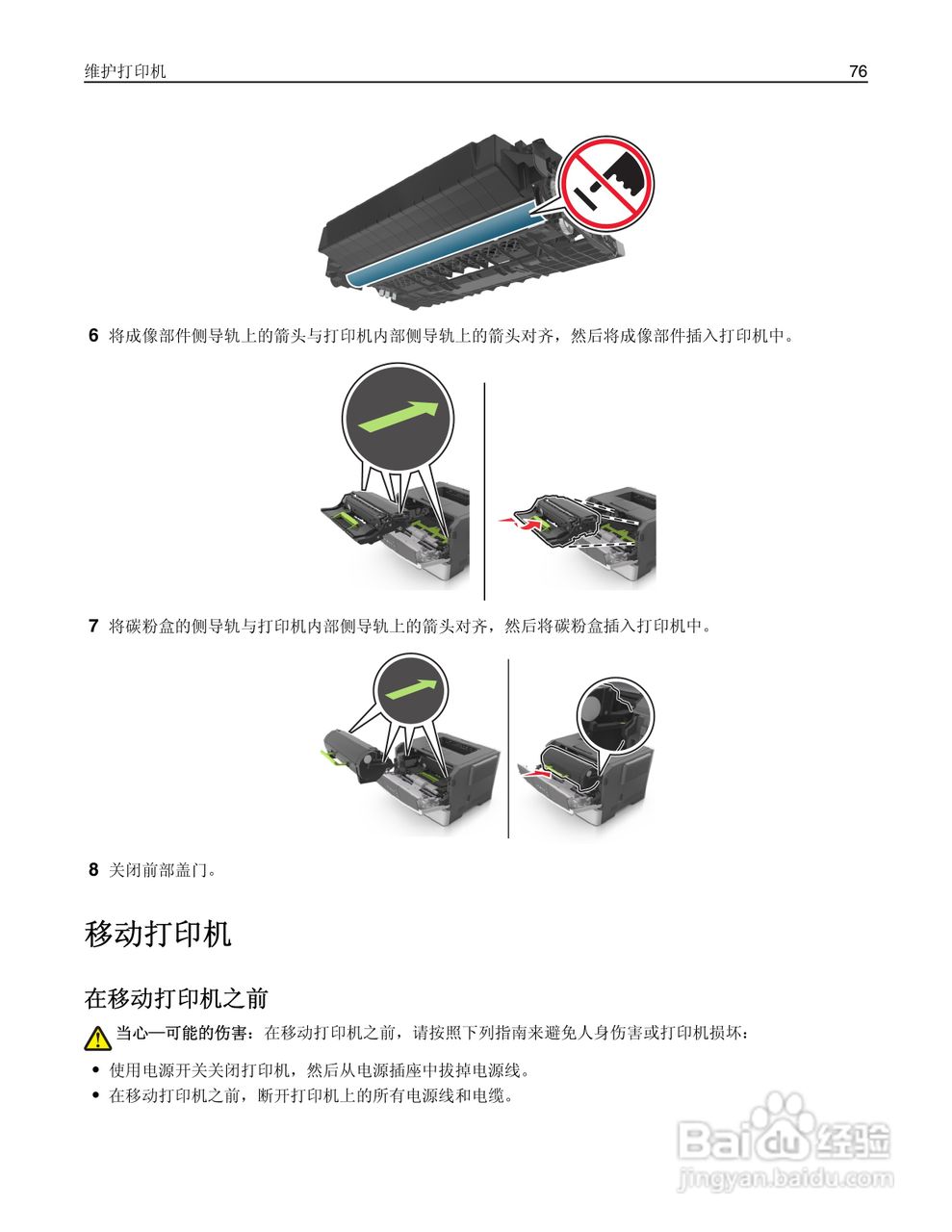 利盟MS310dn彩色打印机说明书:[8]