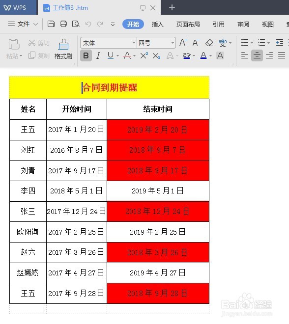 Excel表格如何快速转为Word文档