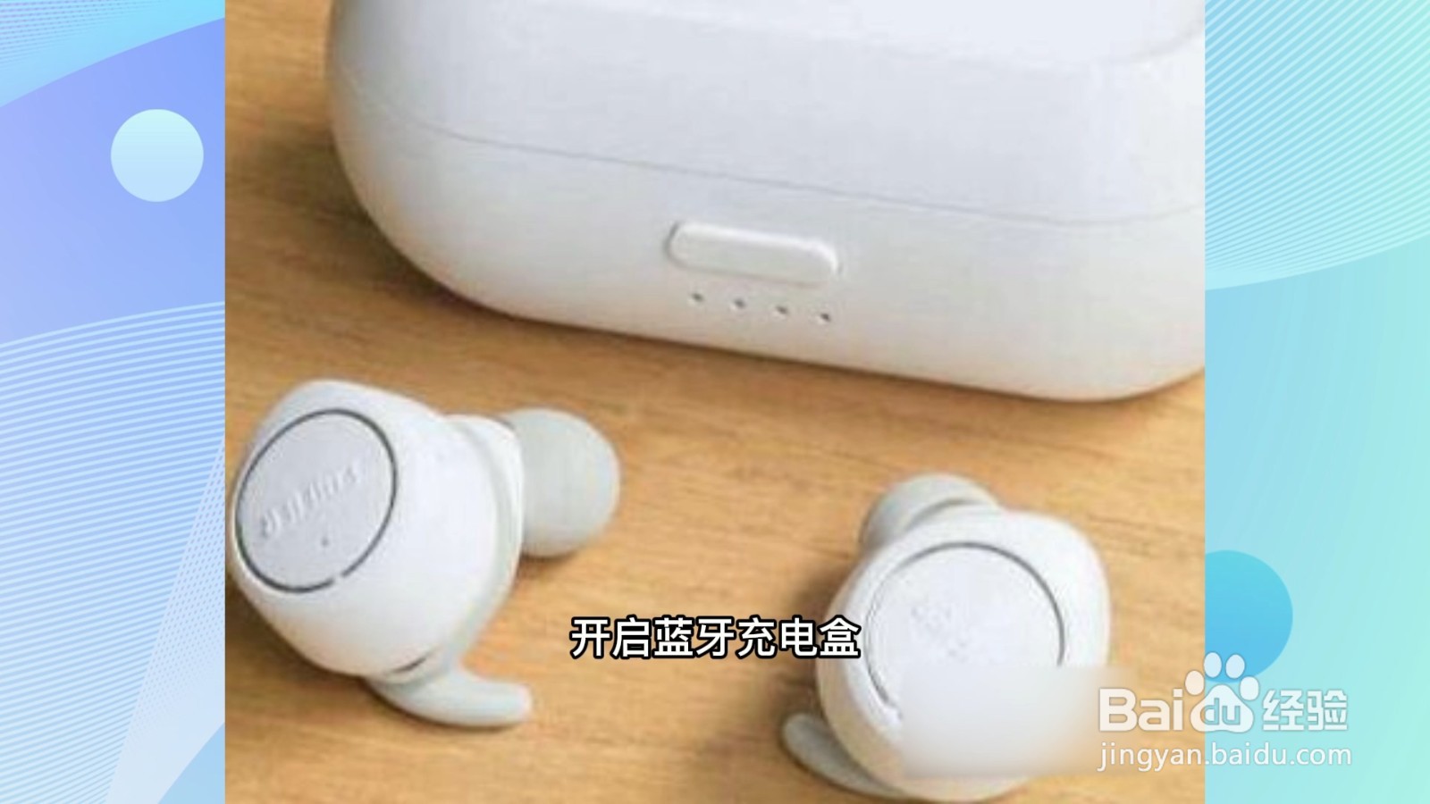 漫步者蓝牙耳机怎么配对