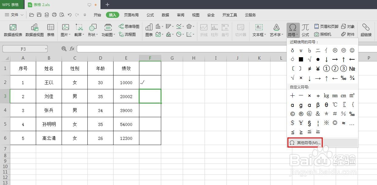wps表格打勾符号怎么打