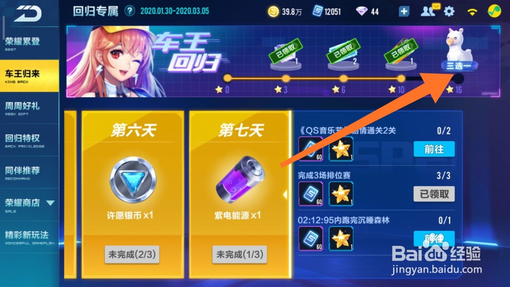 QQ飞车手游如何查看回归福利