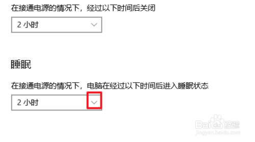 win10睡眠时间设置