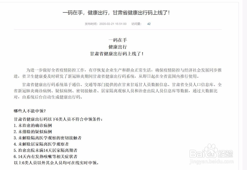 申领甘肃省健康出行码方法