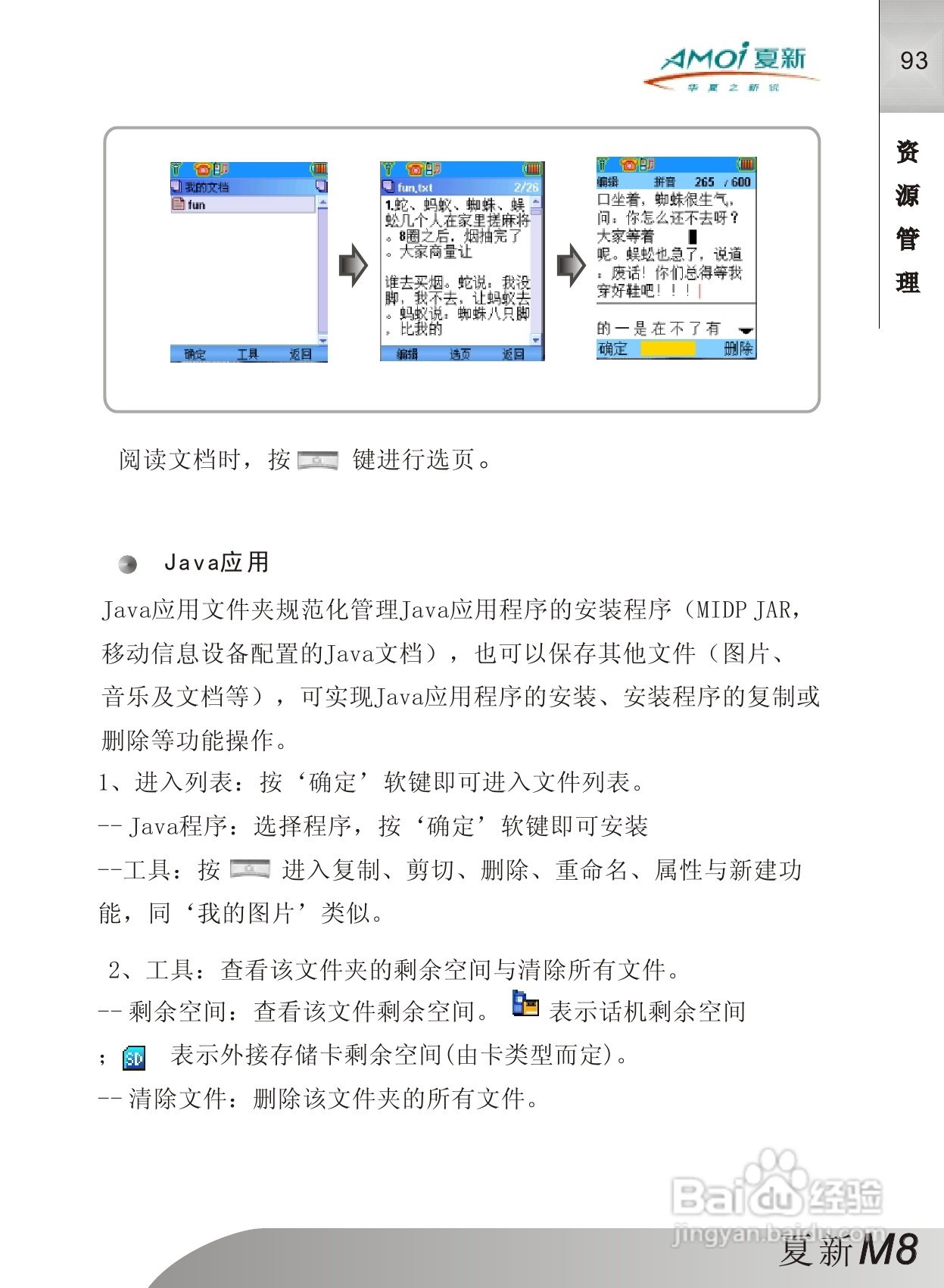 夏新M8手机使用说明书:[10]