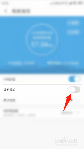 UC浏览器如何开启极速模式