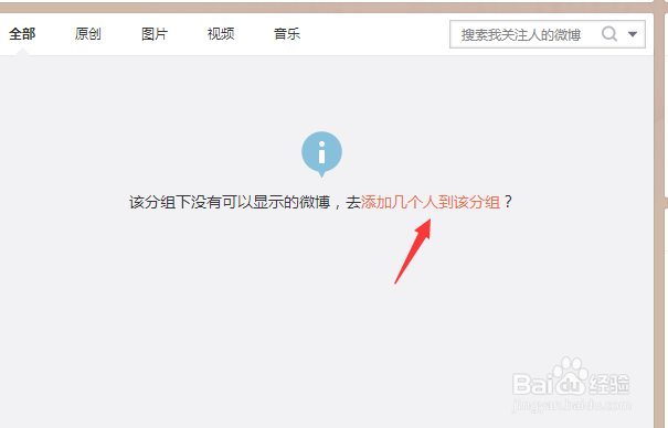 微博怎么添加好友特别关注