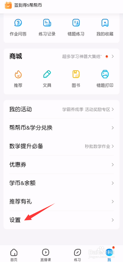 作业帮怎么关闭省流量提示