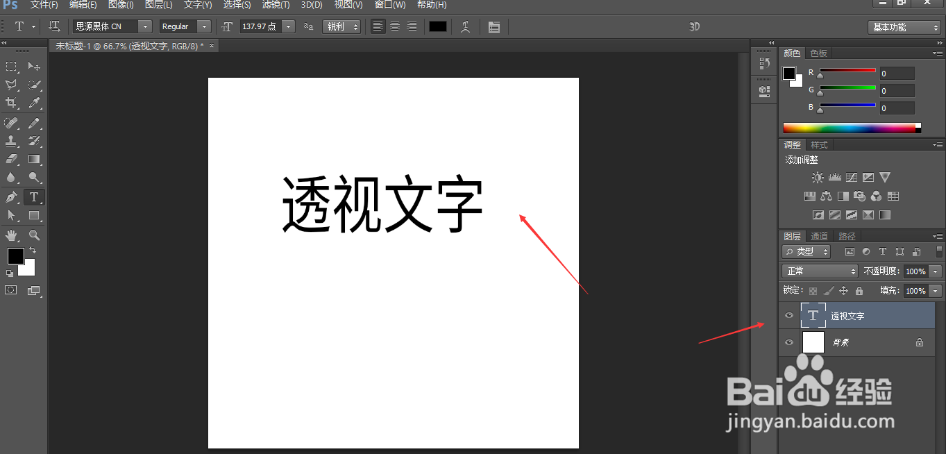 ps如何制作透视文字效果