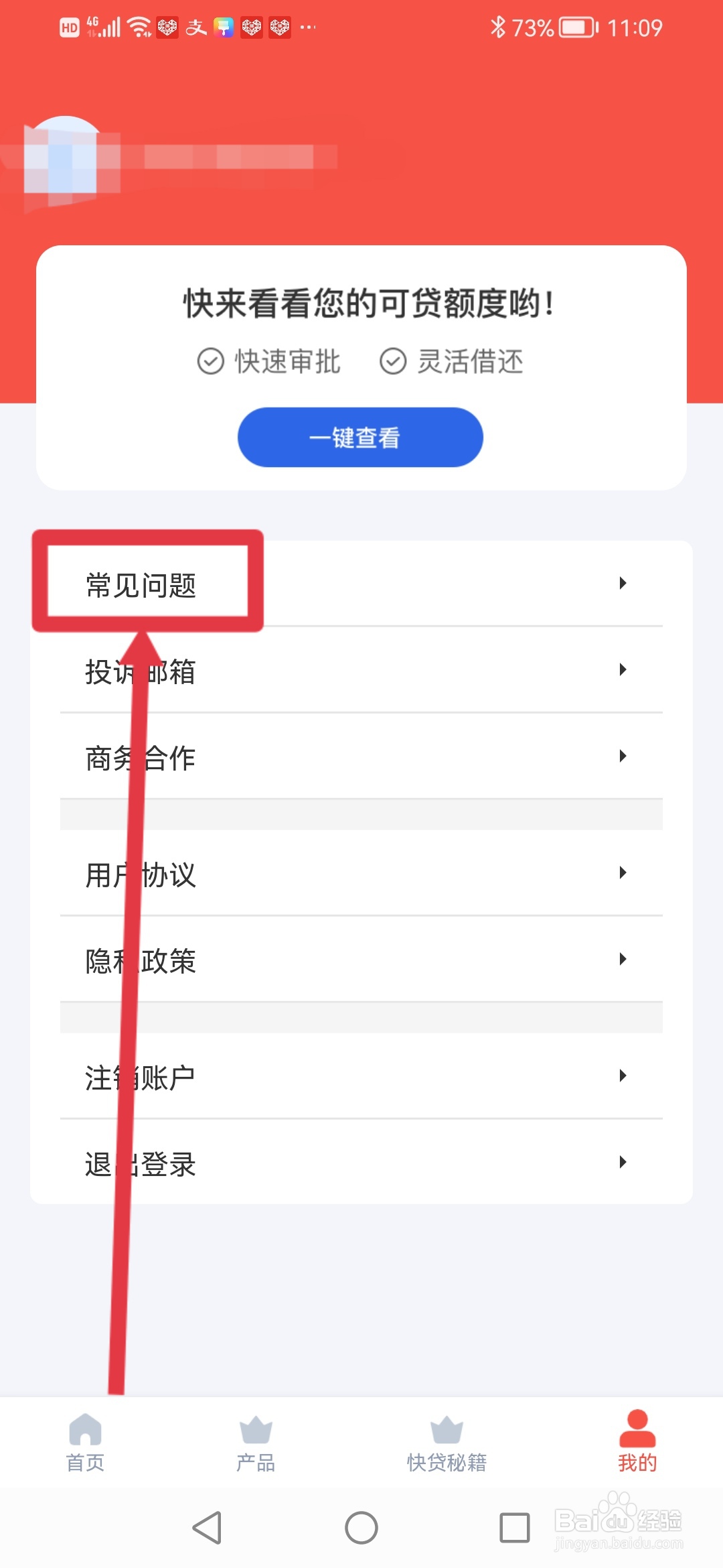 美美快贷，在哪里查看如何申请贷款