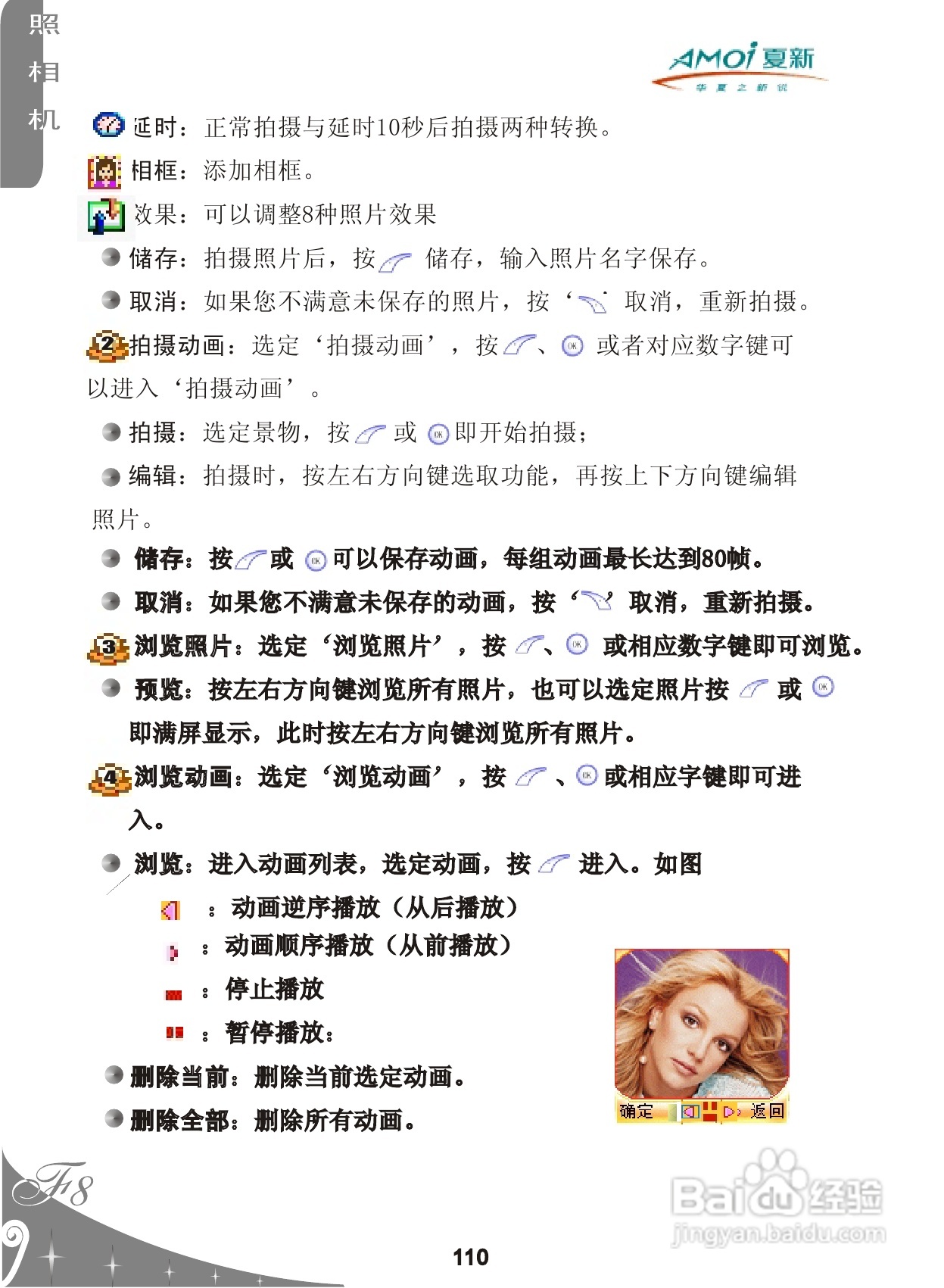 夏新F8手机使用说明书:[12]