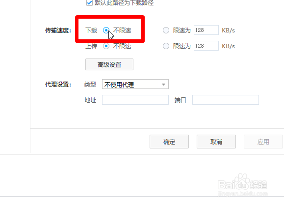百度云下载限速了怎么办