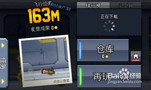 【安卓app】疯狂喷气机新手使用指南