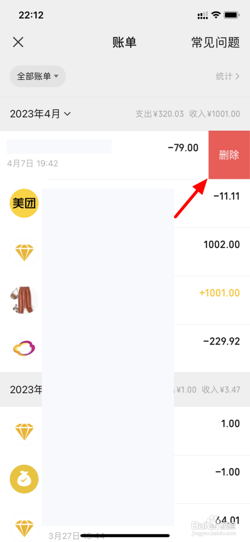 如何删除微信账单明细