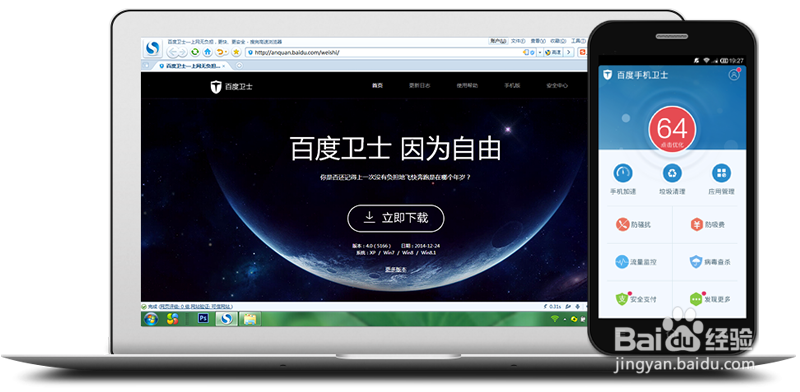 百度卫士怎样安装