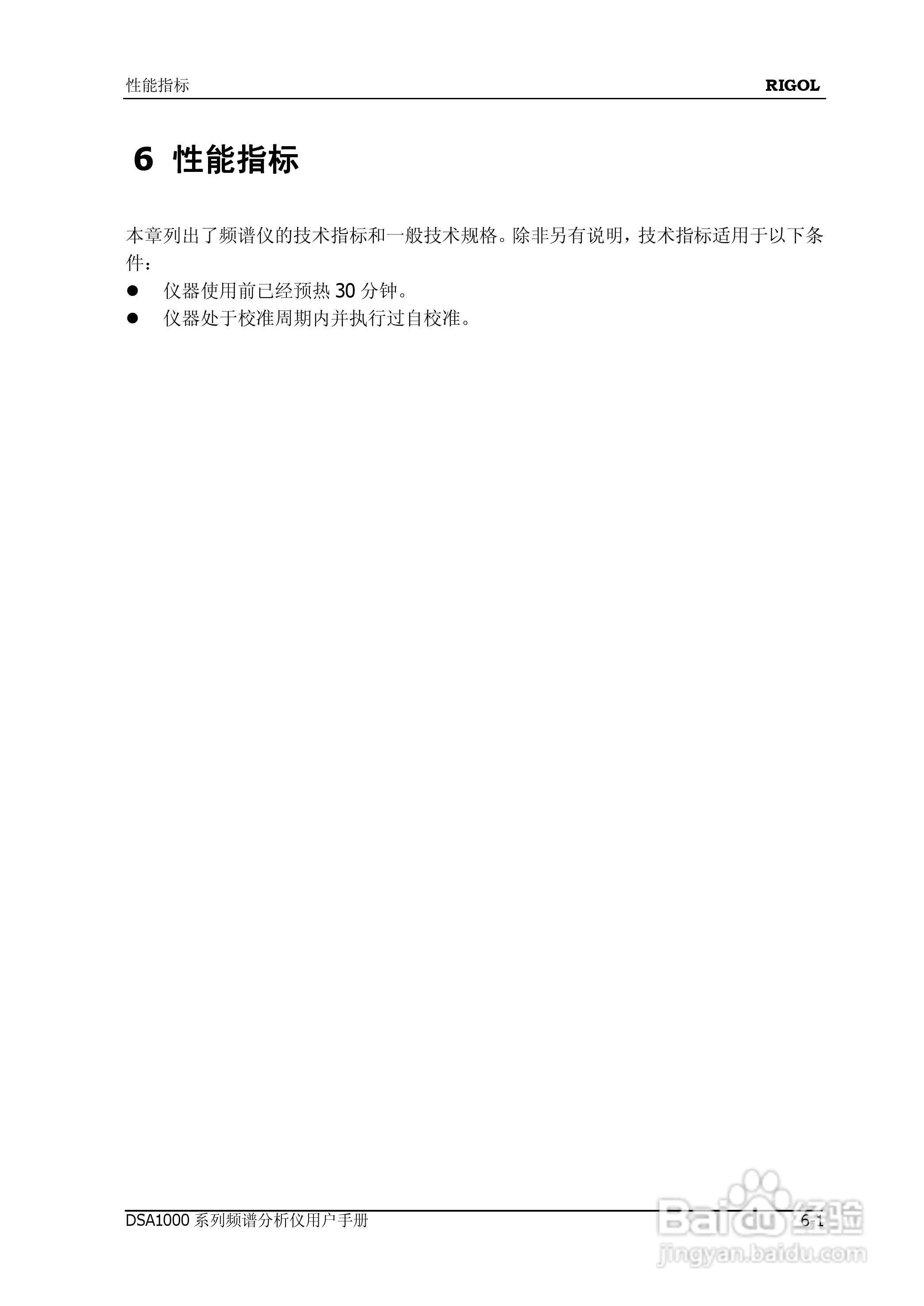 普源DSA1000系列频谱分析仪说明书:[23]