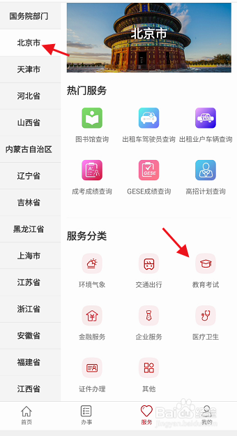 国家政务服务平台APP如何查询学考合格考成绩