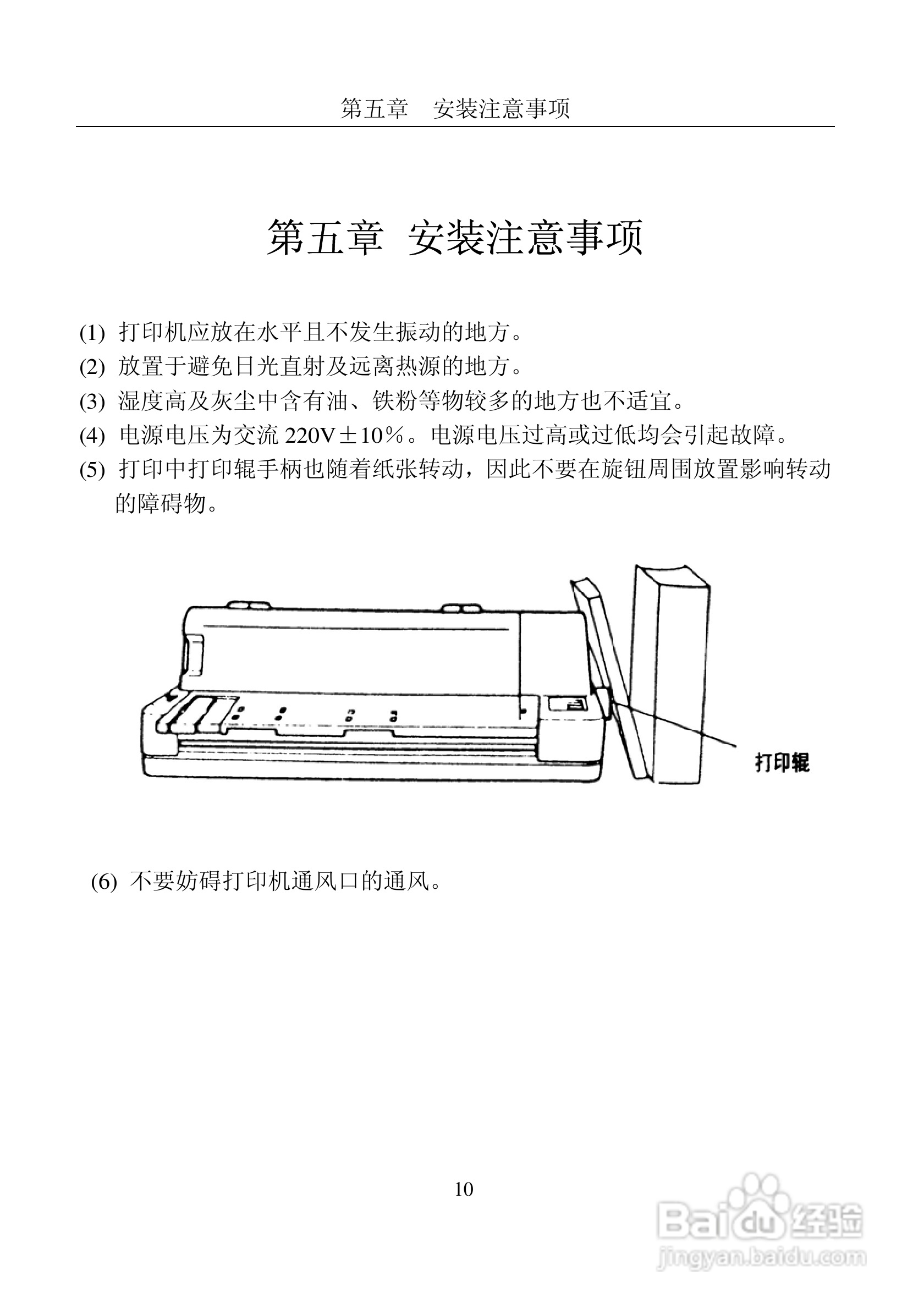 富士通DPK8400E+平推式打印机使用说明书:[2]