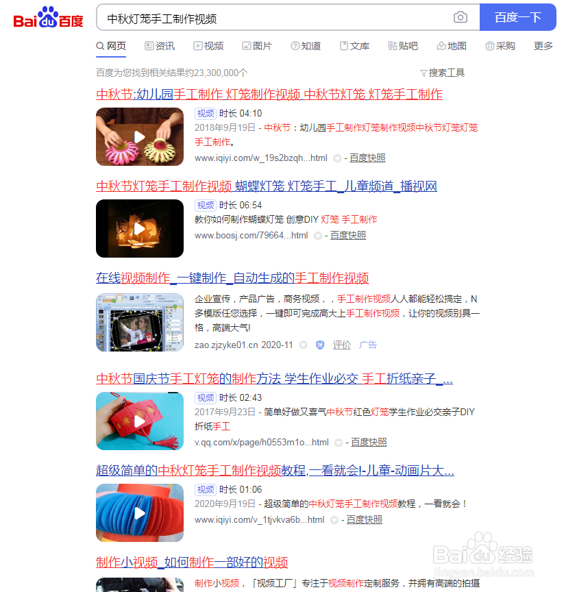 如何查询中秋灯笼手工制作视频