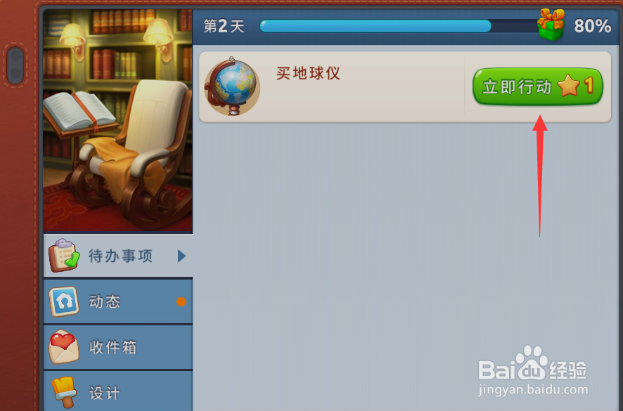 梦幻家园中怎么买地球仪