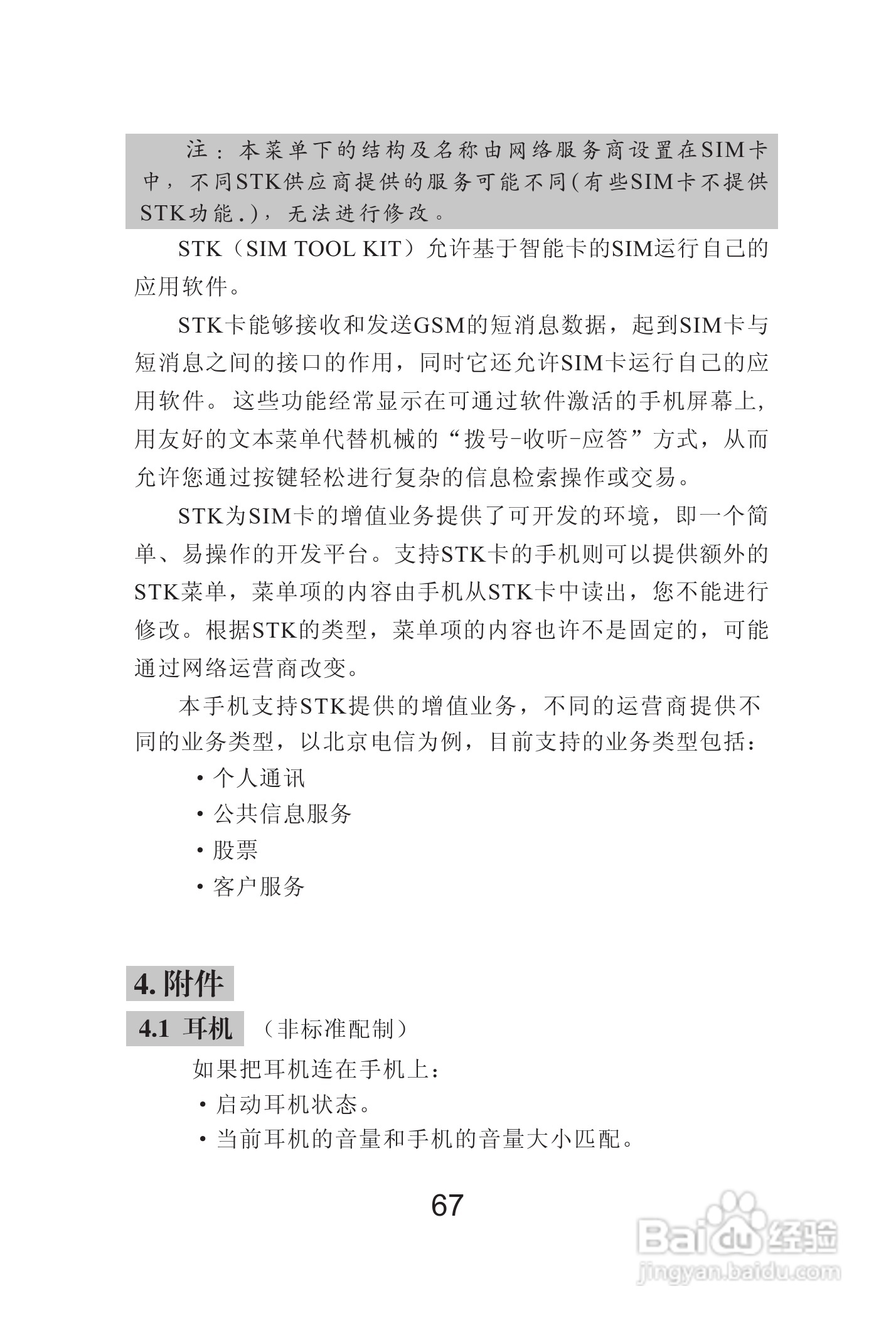 海尔Z3000手机使用说明书:[8]