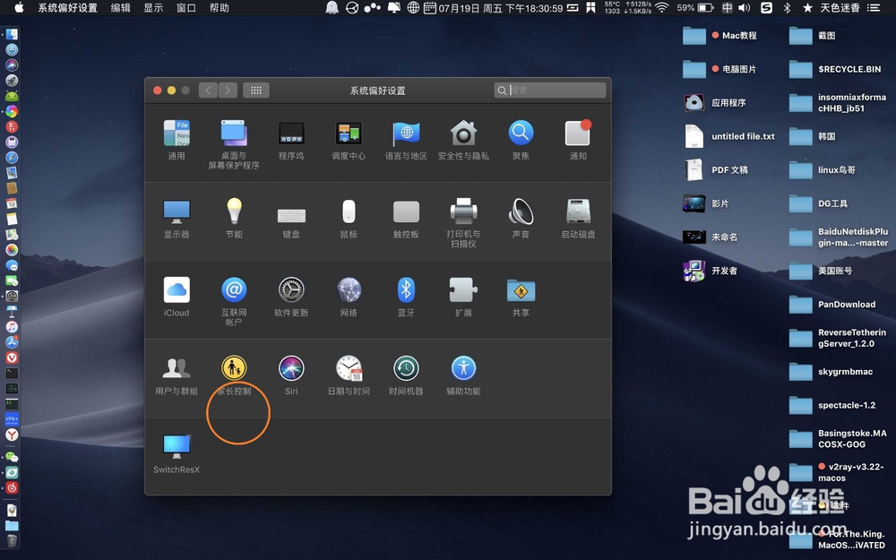 苹果电脑Mac家长控制允许远程设置怎么打开