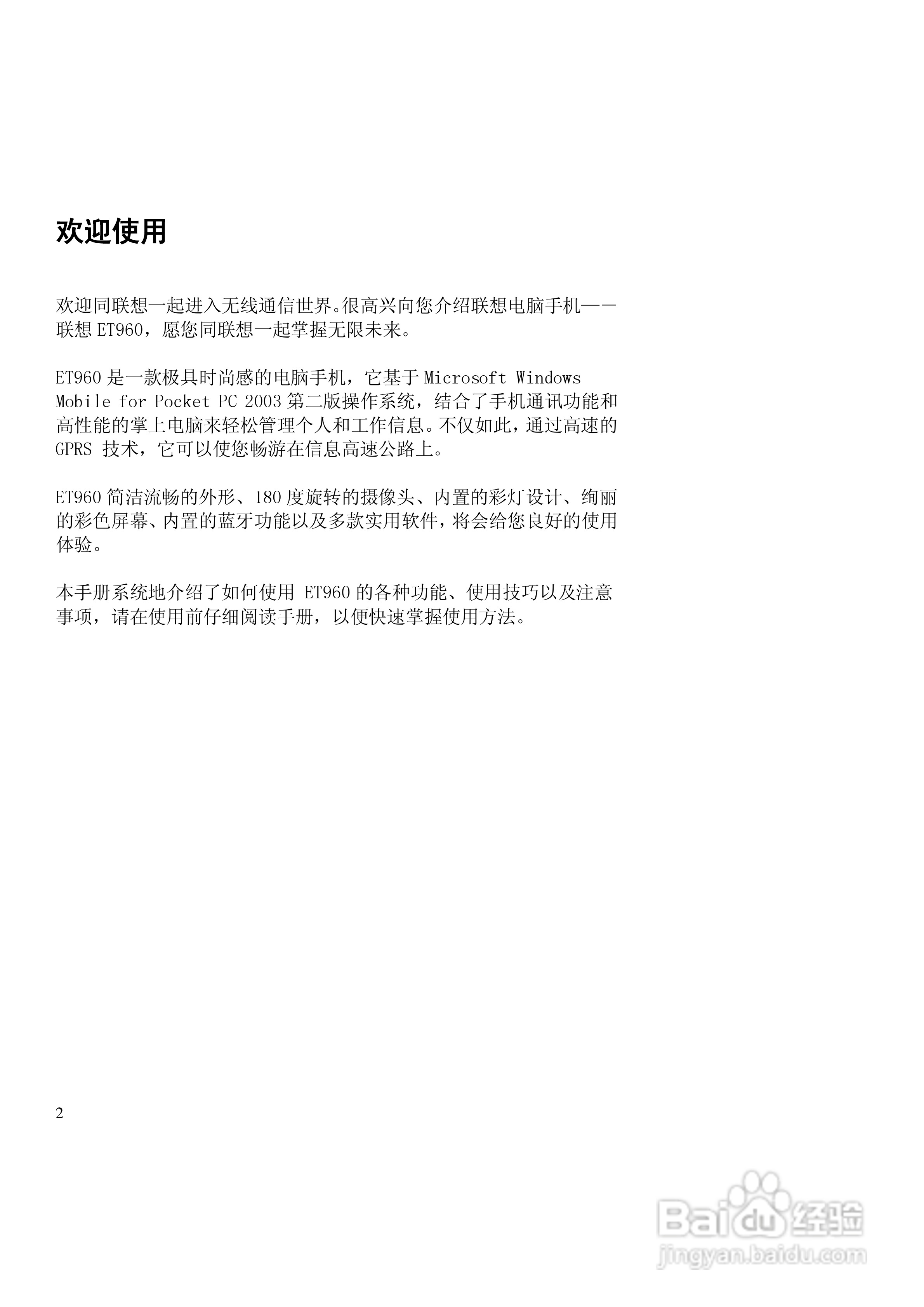 联想ET960手机使用说明书:[1]