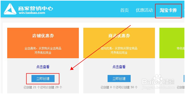 淘宝客-无线端如何设置优惠券